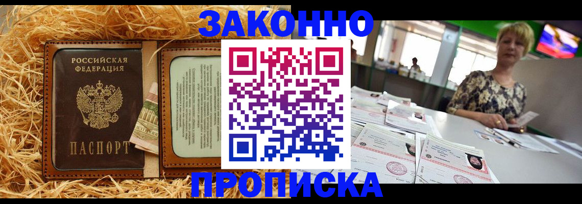 временная регистрация для всех в Озёрах