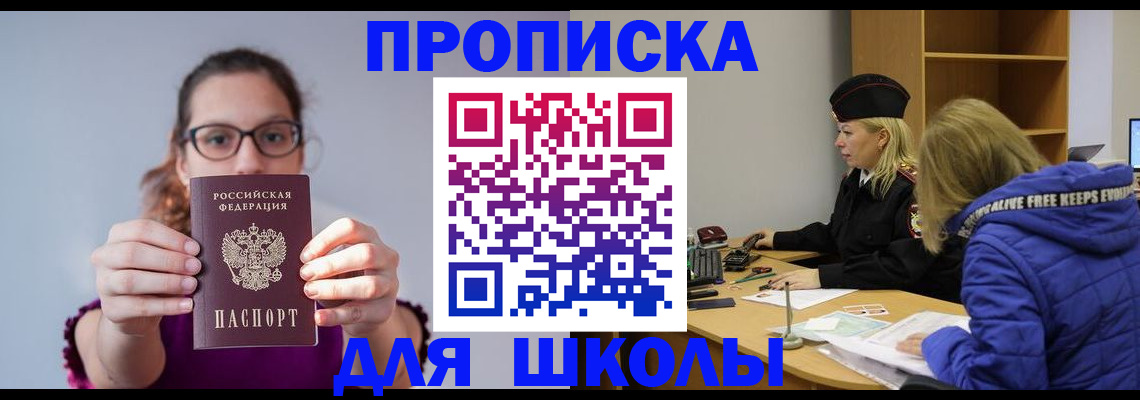 прописка ребенка в Озёрах