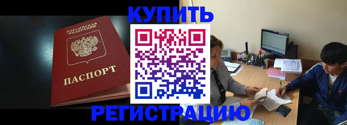 прописка регистрация в Озёрах