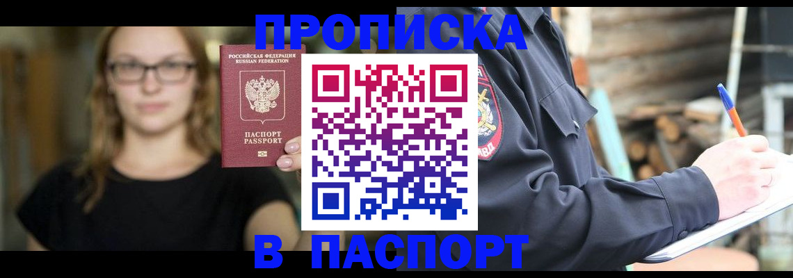 прописка в Озёрах