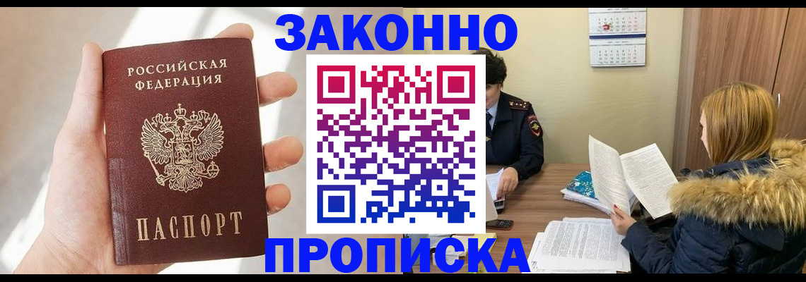 прописка для военкомата в Озёрах